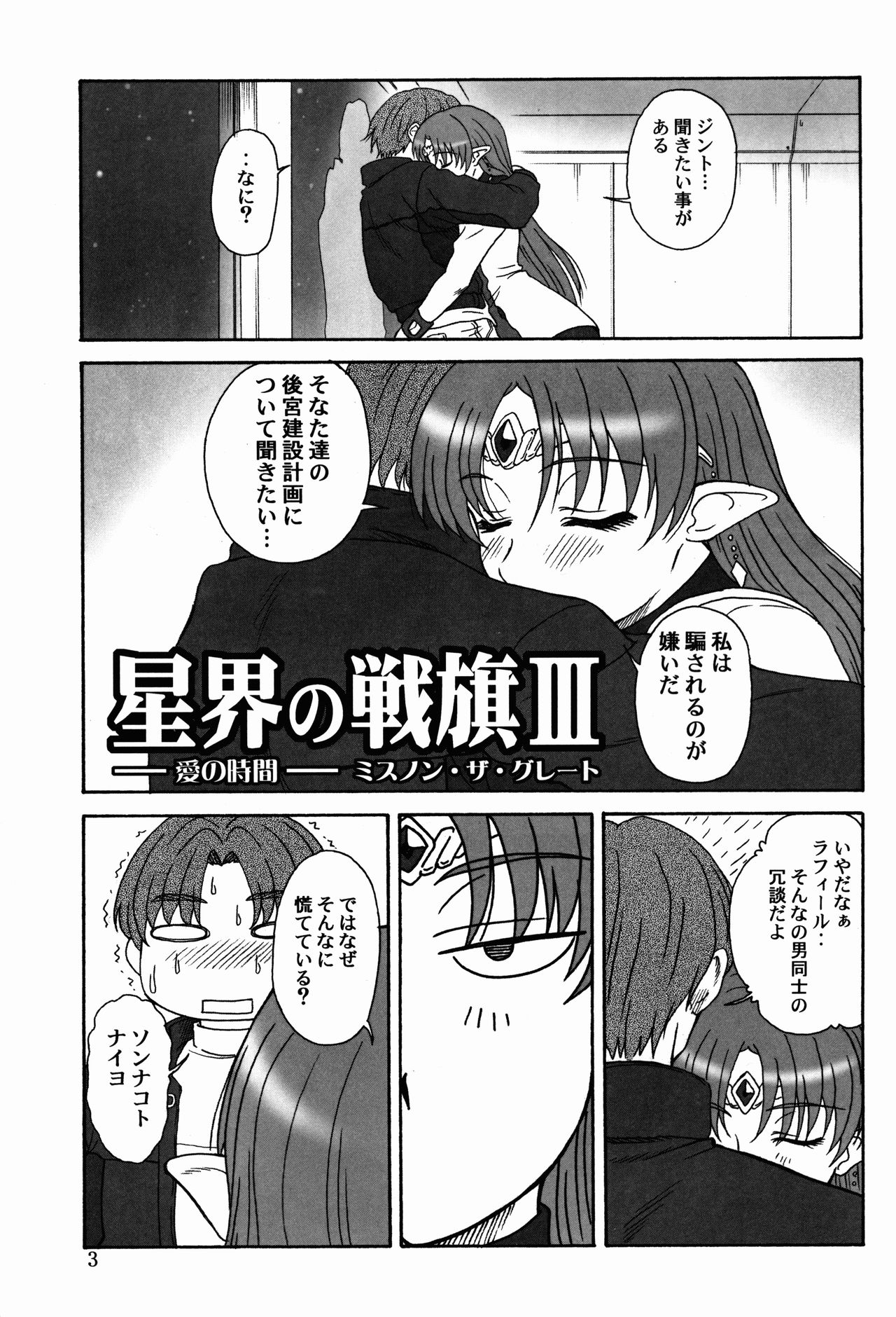 Tsuihou Kakugo THE Event Bon CC05 page 3 full