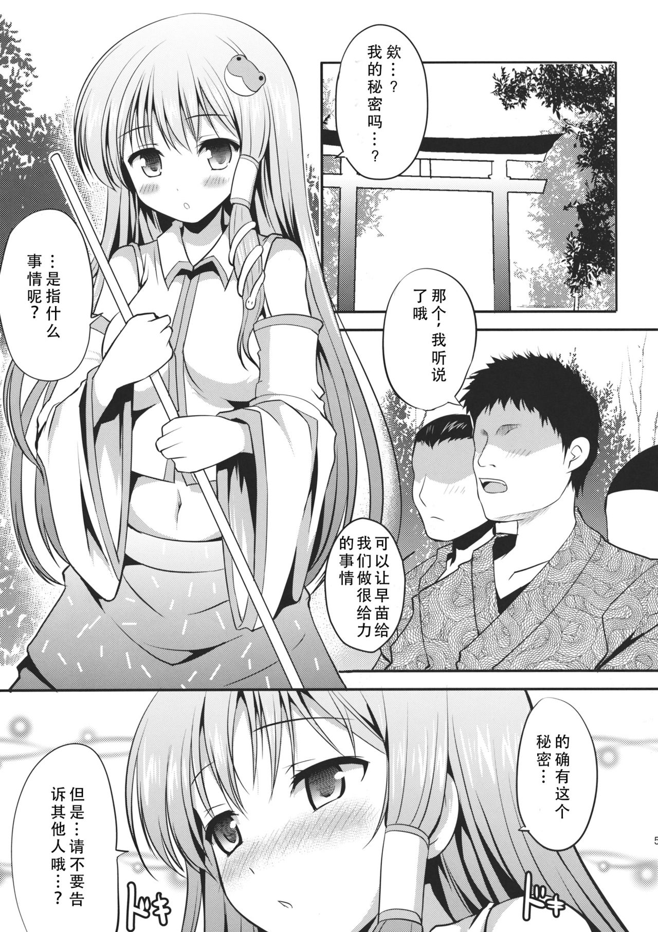Waki Miko no Utage page 5 full