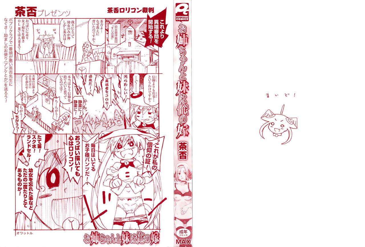 Onee-chan to Imouto wa Ore no Yome | 姊姊還有妹妹都是我老婆 page 3 full