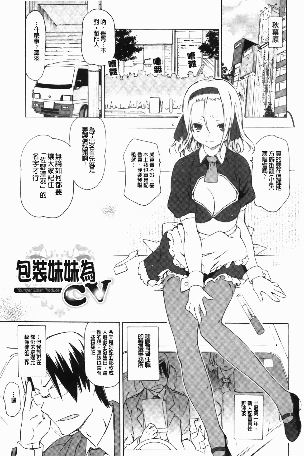 Onee-chan to Imouto wa Ore no Yome | 姊姊還有妹妹都是我老婆 page 8 full