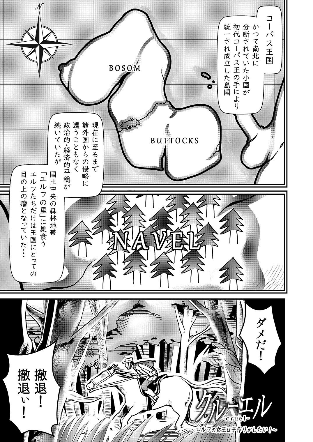 cruel ~Elf no Joou wa Kozukuri ga Shitai!~ page 2 full
