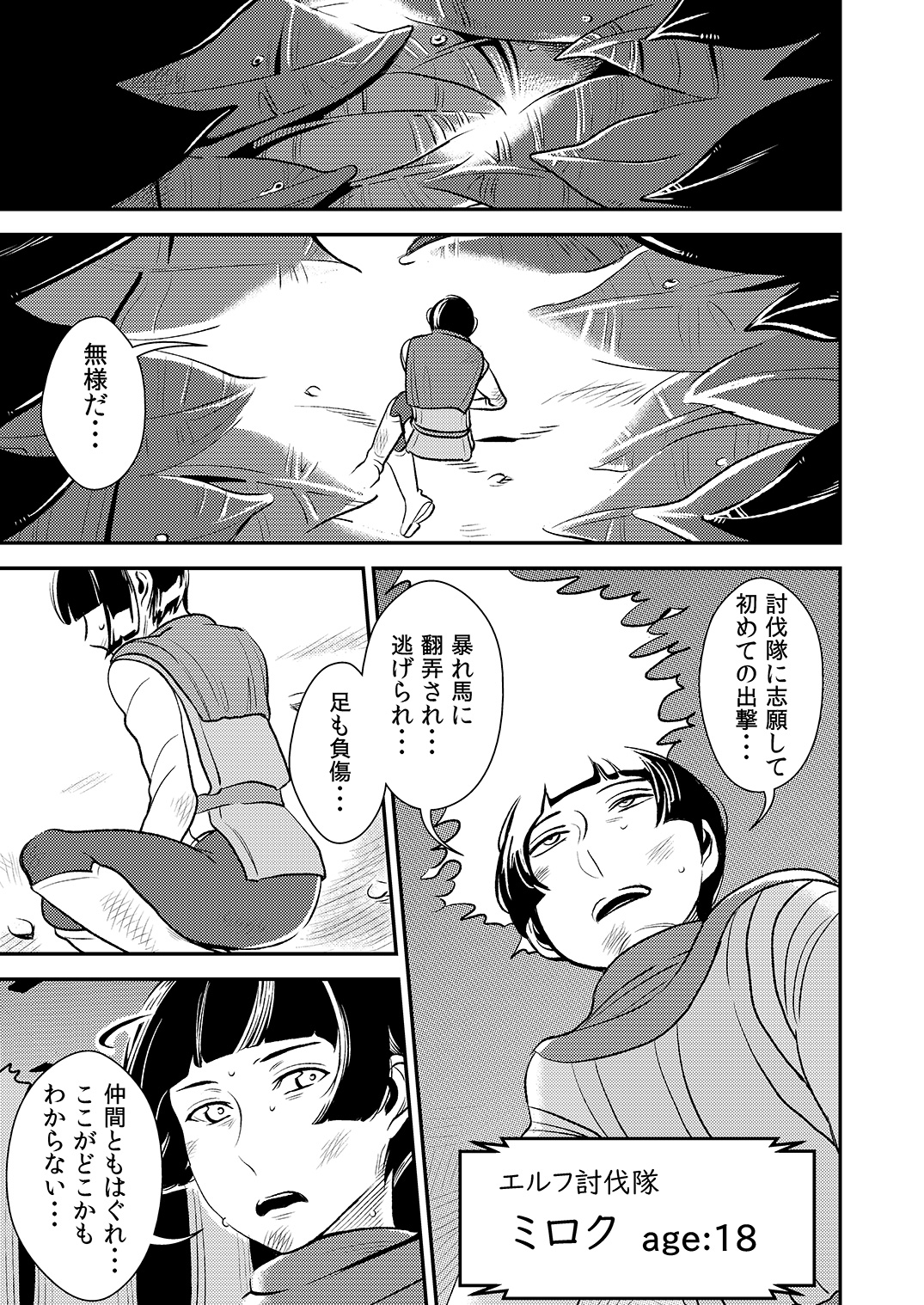 cruel ~Elf no Joou wa Kozukuri ga Shitai!~ page 4 full