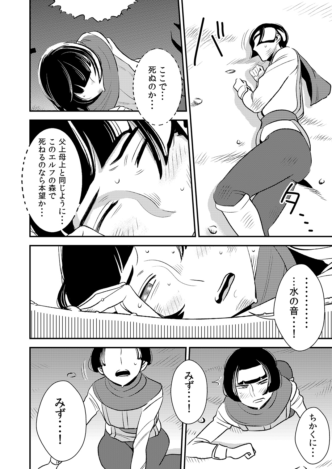 cruel ~Elf no Joou wa Kozukuri ga Shitai!~ page 5 full