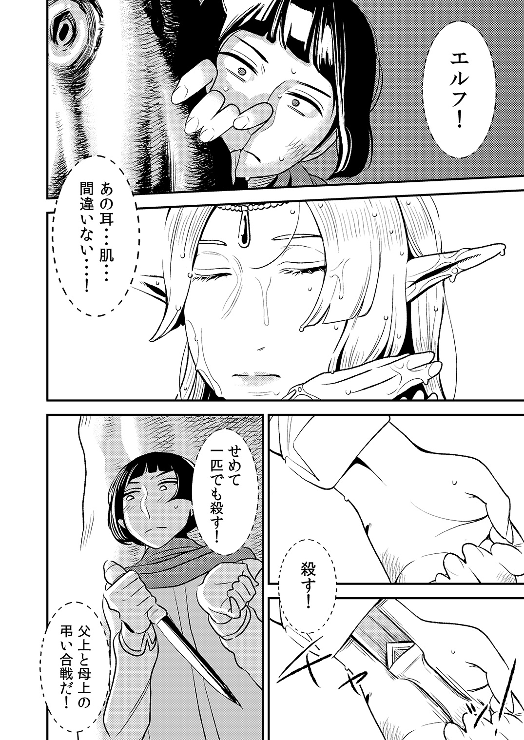 cruel ~Elf no Joou wa Kozukuri ga Shitai!~ page 7 full