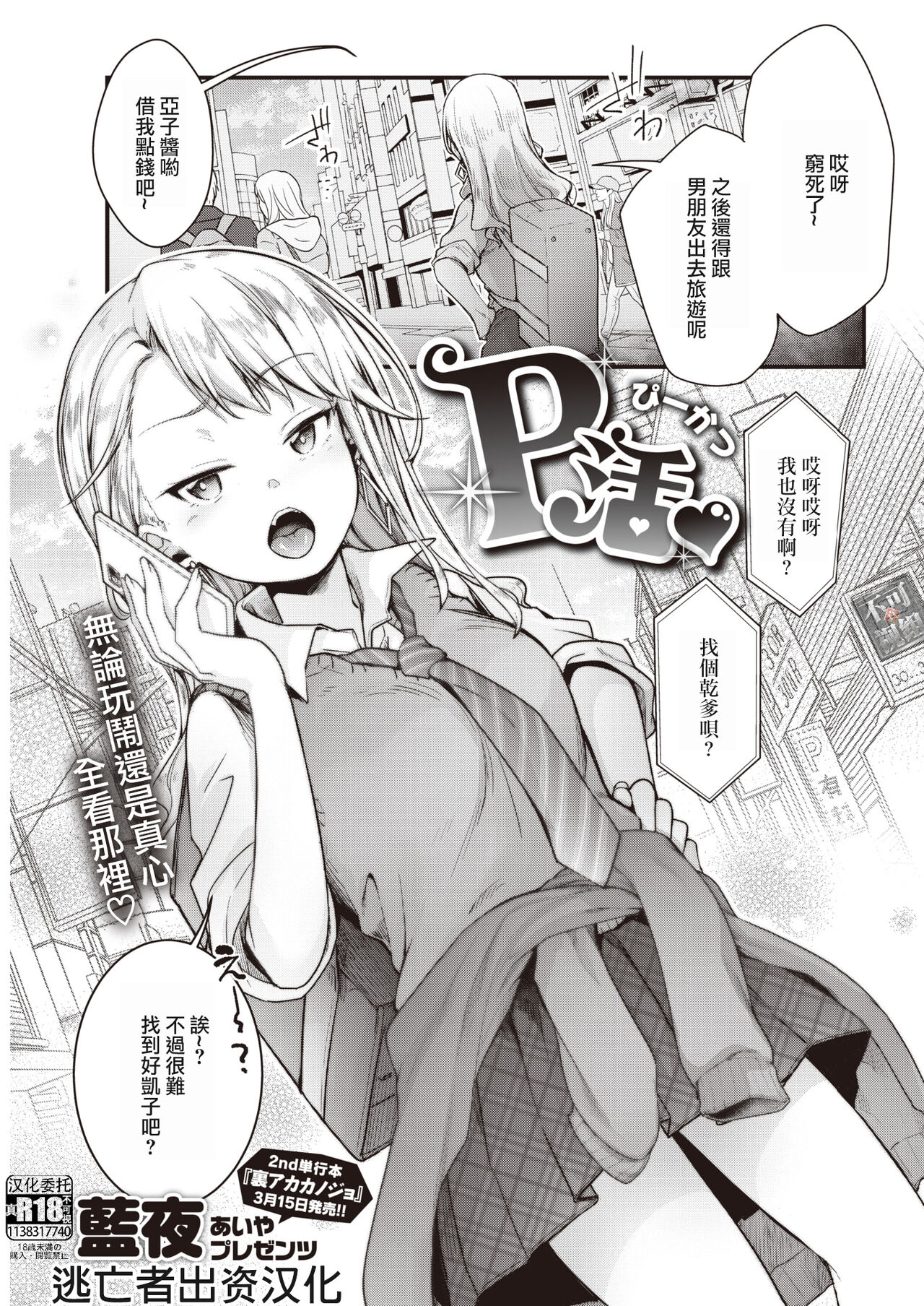 P Katsu♡ page 1 full