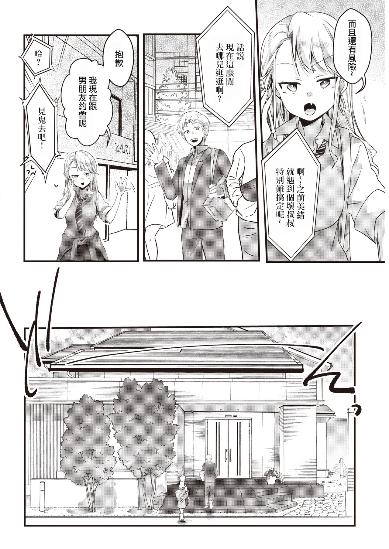 P Katsu♡ page 2 full