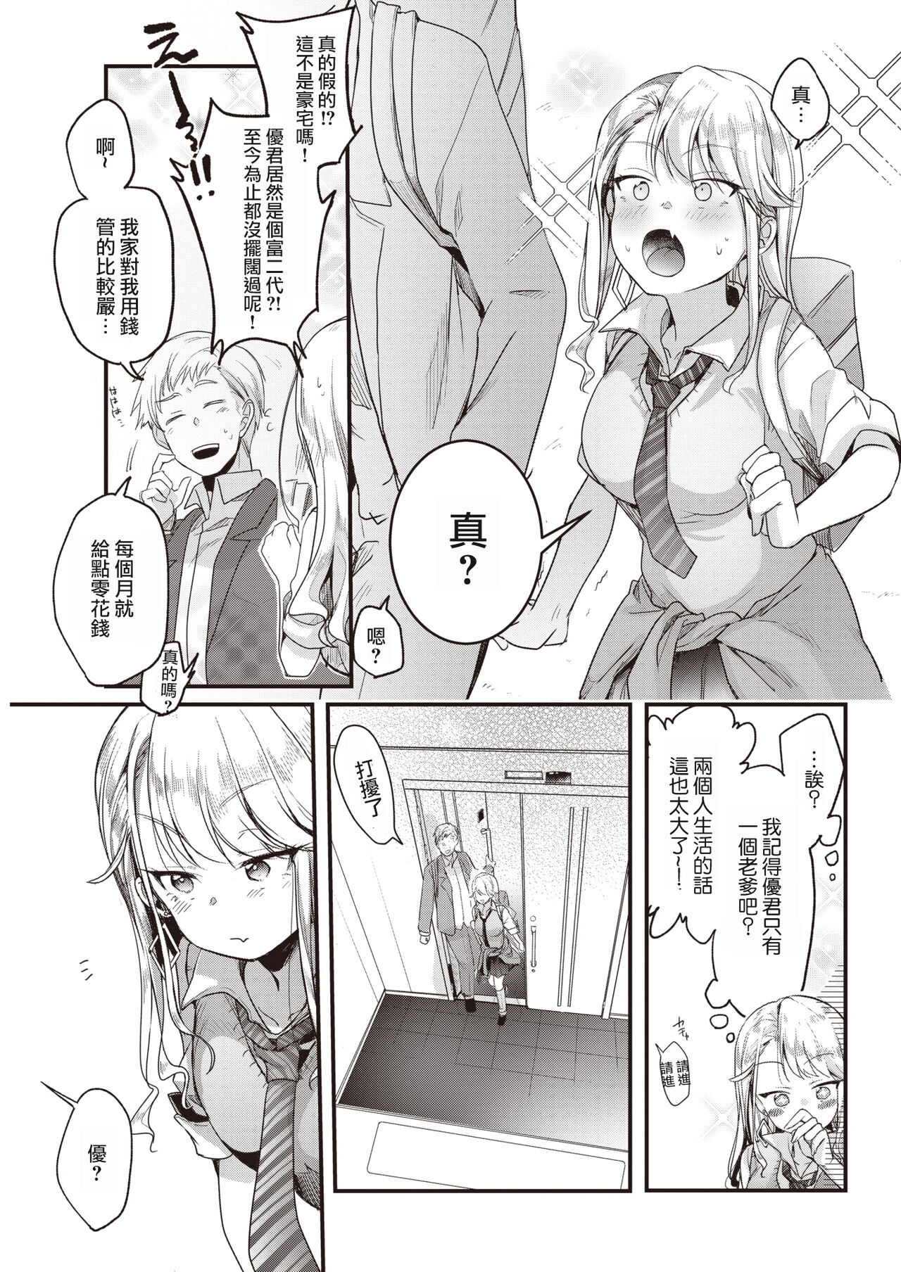 P Katsu♡ page 3 full