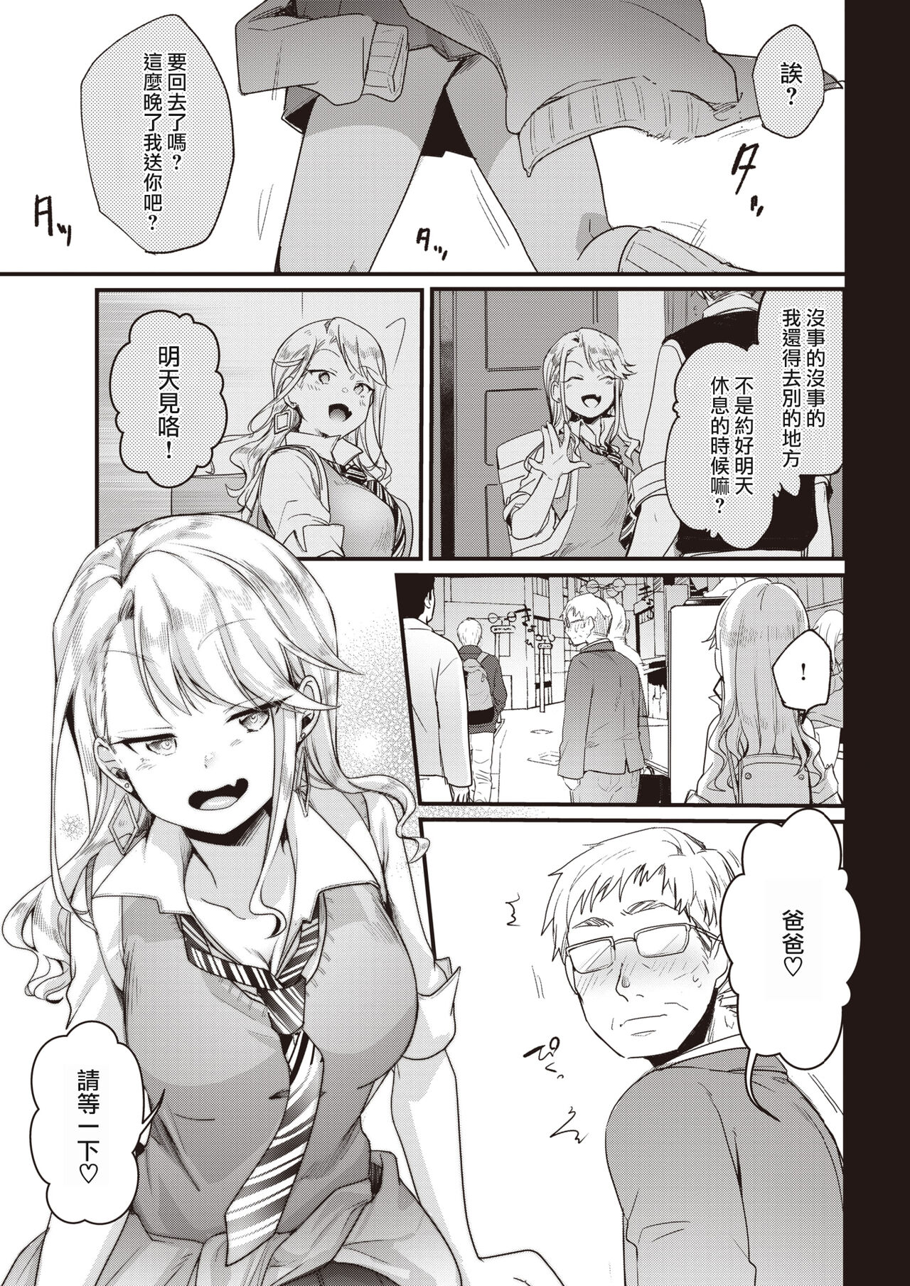 P Katsu♡ page 5 full