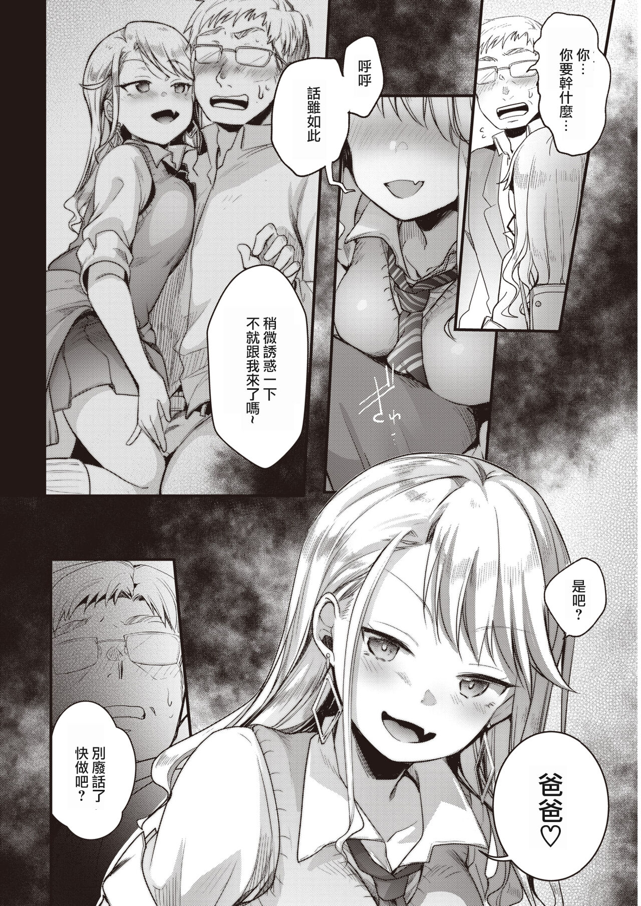 P Katsu♡ page 6 full