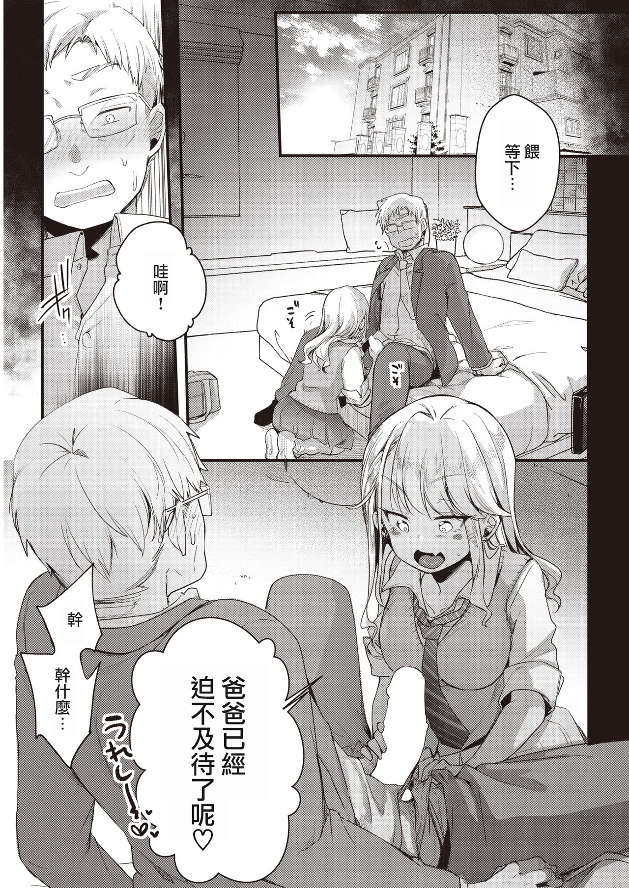 P Katsu♡ page 7 full