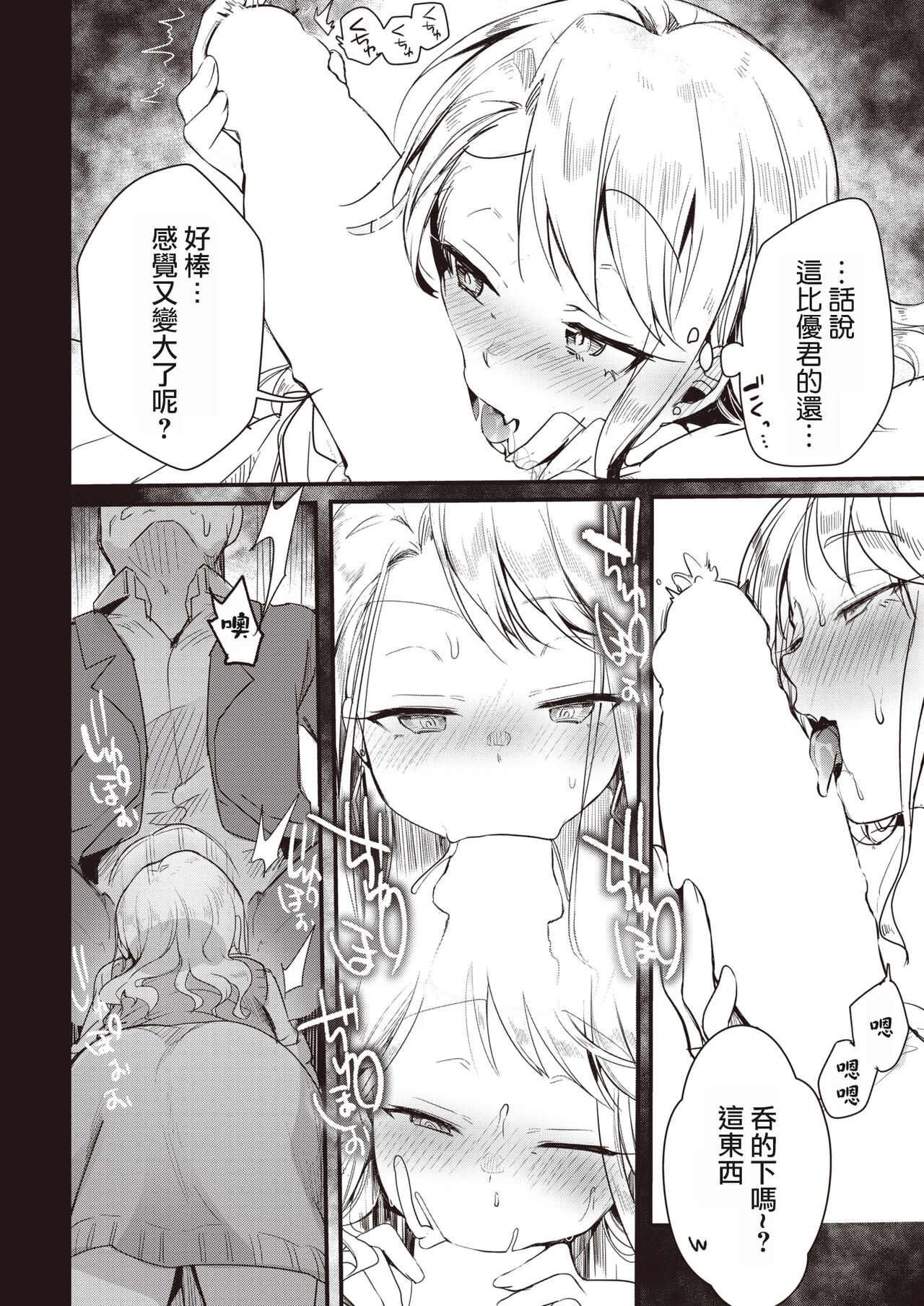 P Katsu♡ page 8 full