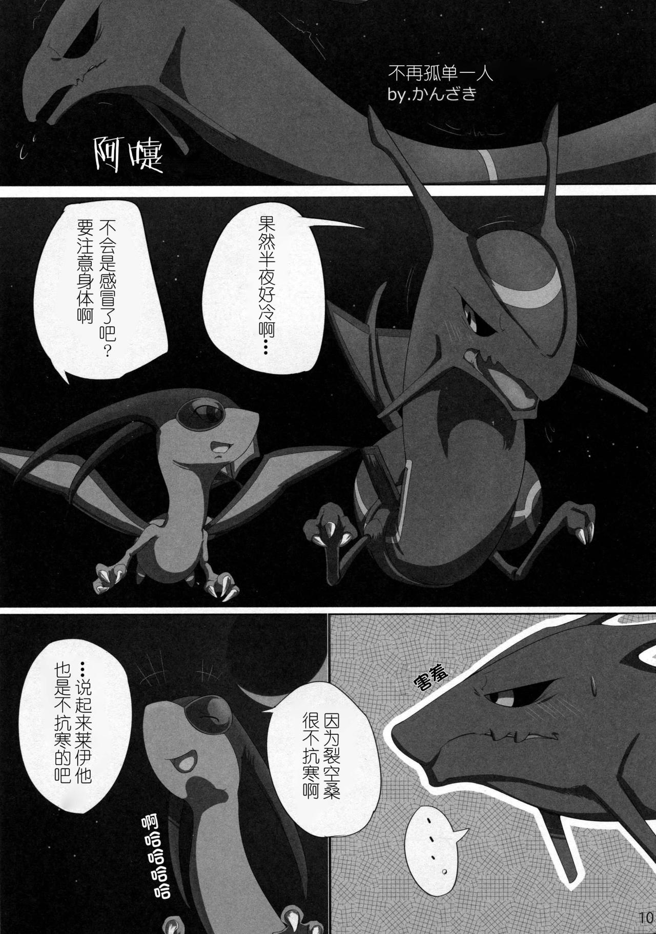 Hebi hon | 蛇本！ page 9 full