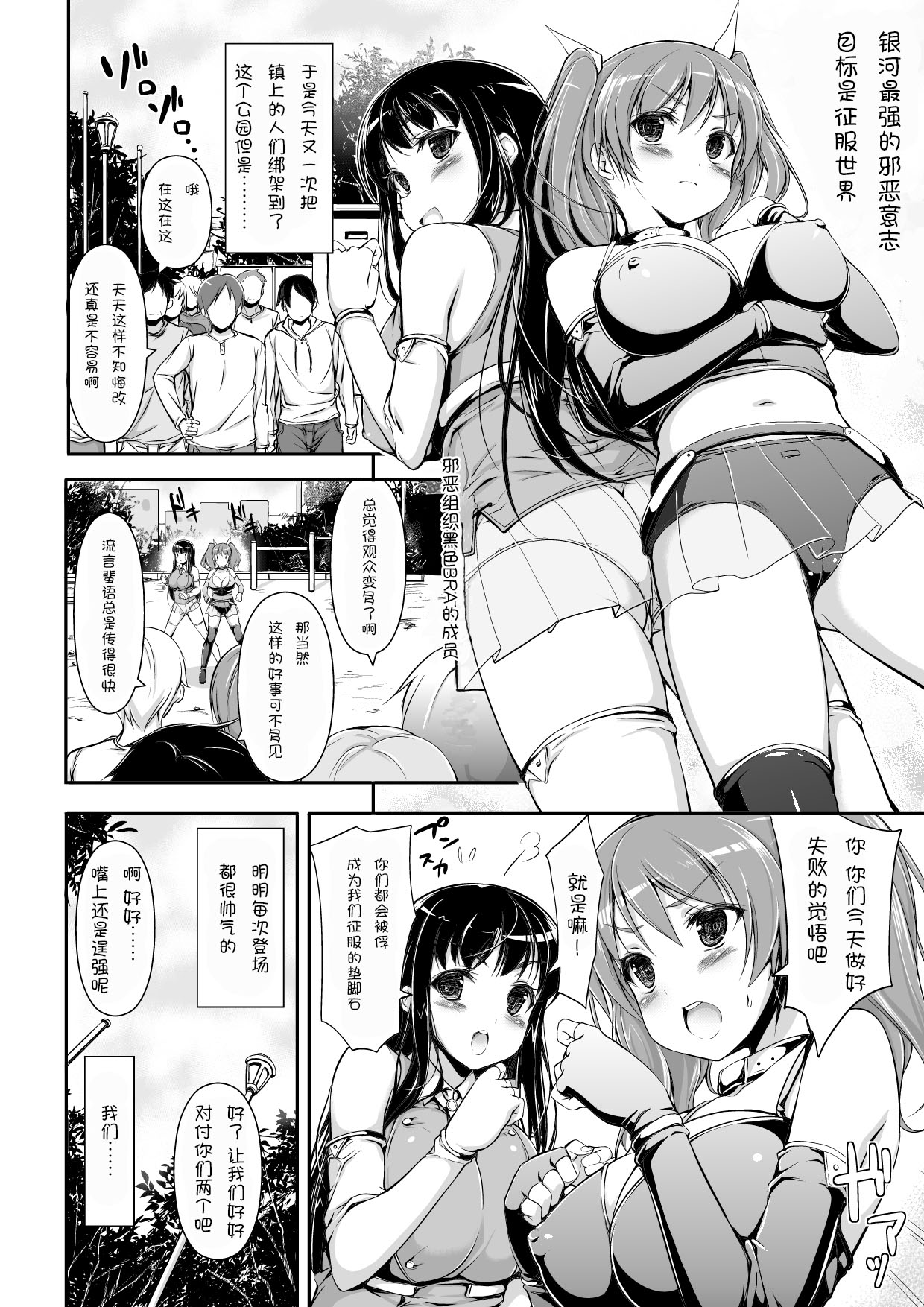 Honenuki Sakusen! | 榨乾作戰! page 4 full