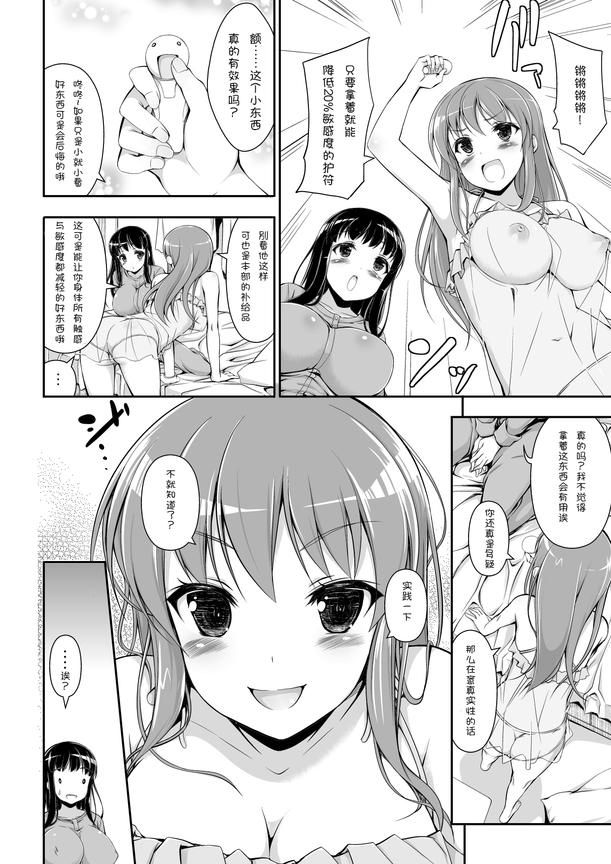 Honenuki Sakusen! | 榨乾作戰! page 8 full