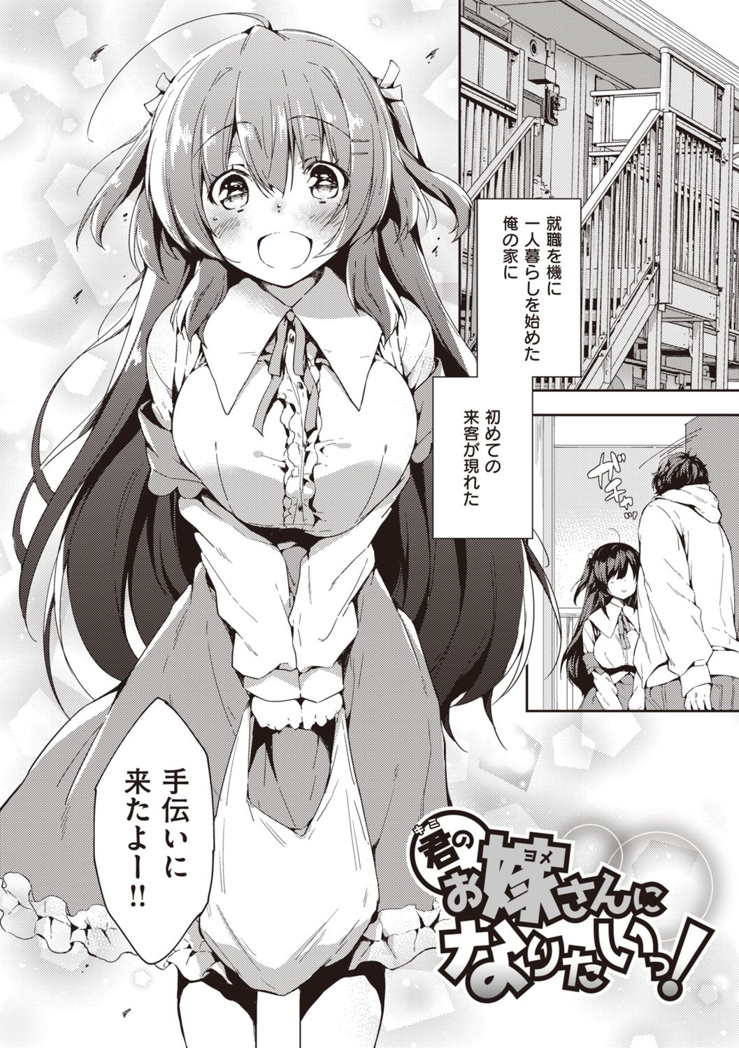 Icha Love Mix! page 3 full