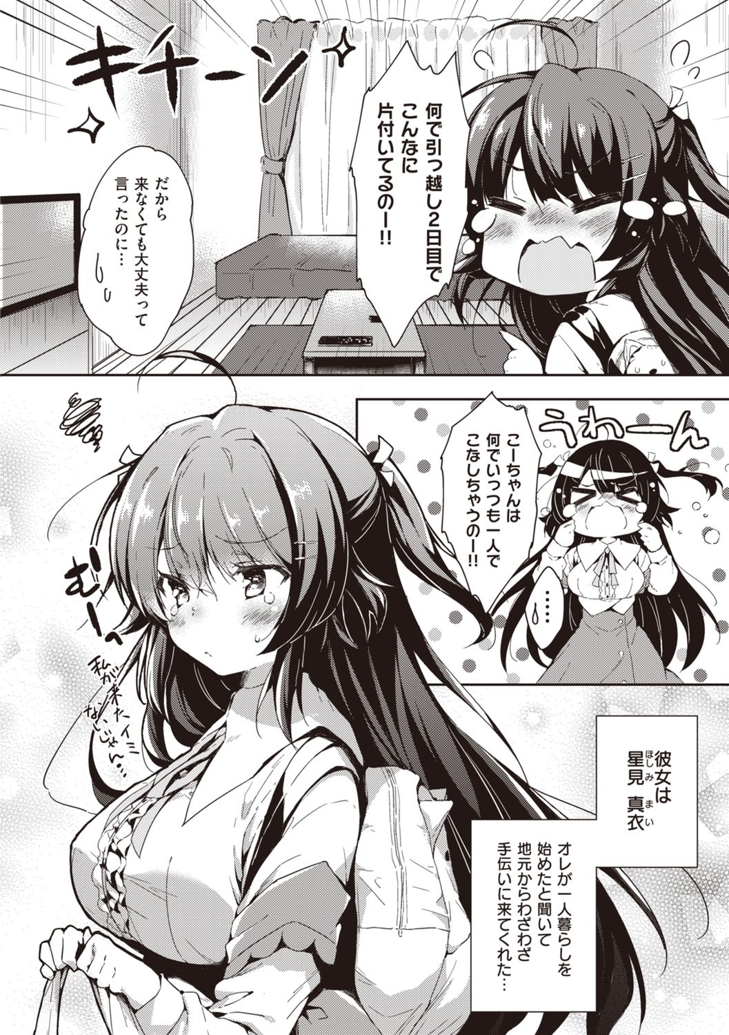 Icha Love Mix! page 4 full