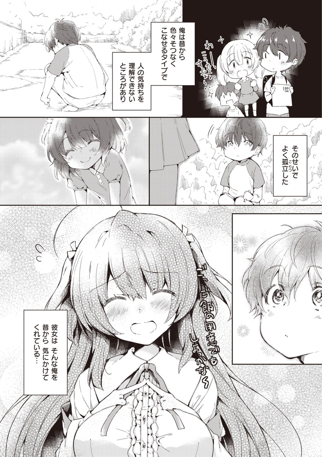 Icha Love Mix! page 5 full
