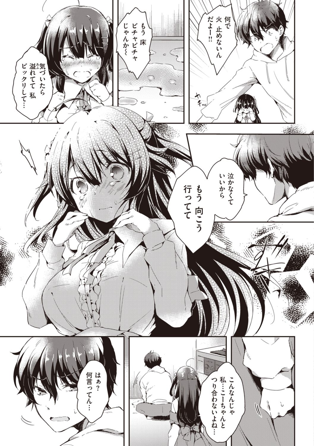 Icha Love Mix! page 7 full