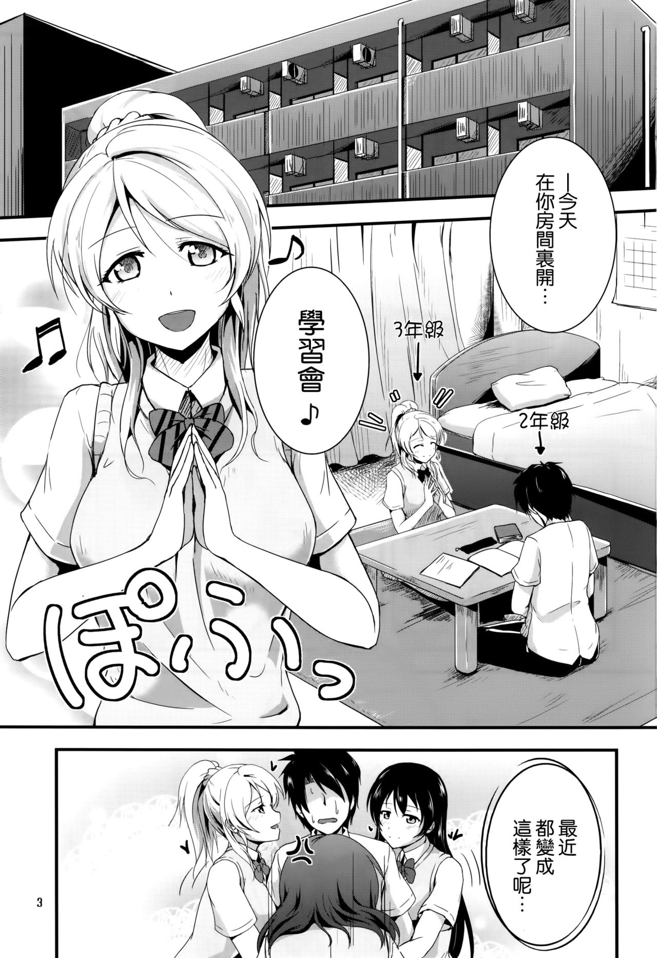 Let's Study xxx page 3 full