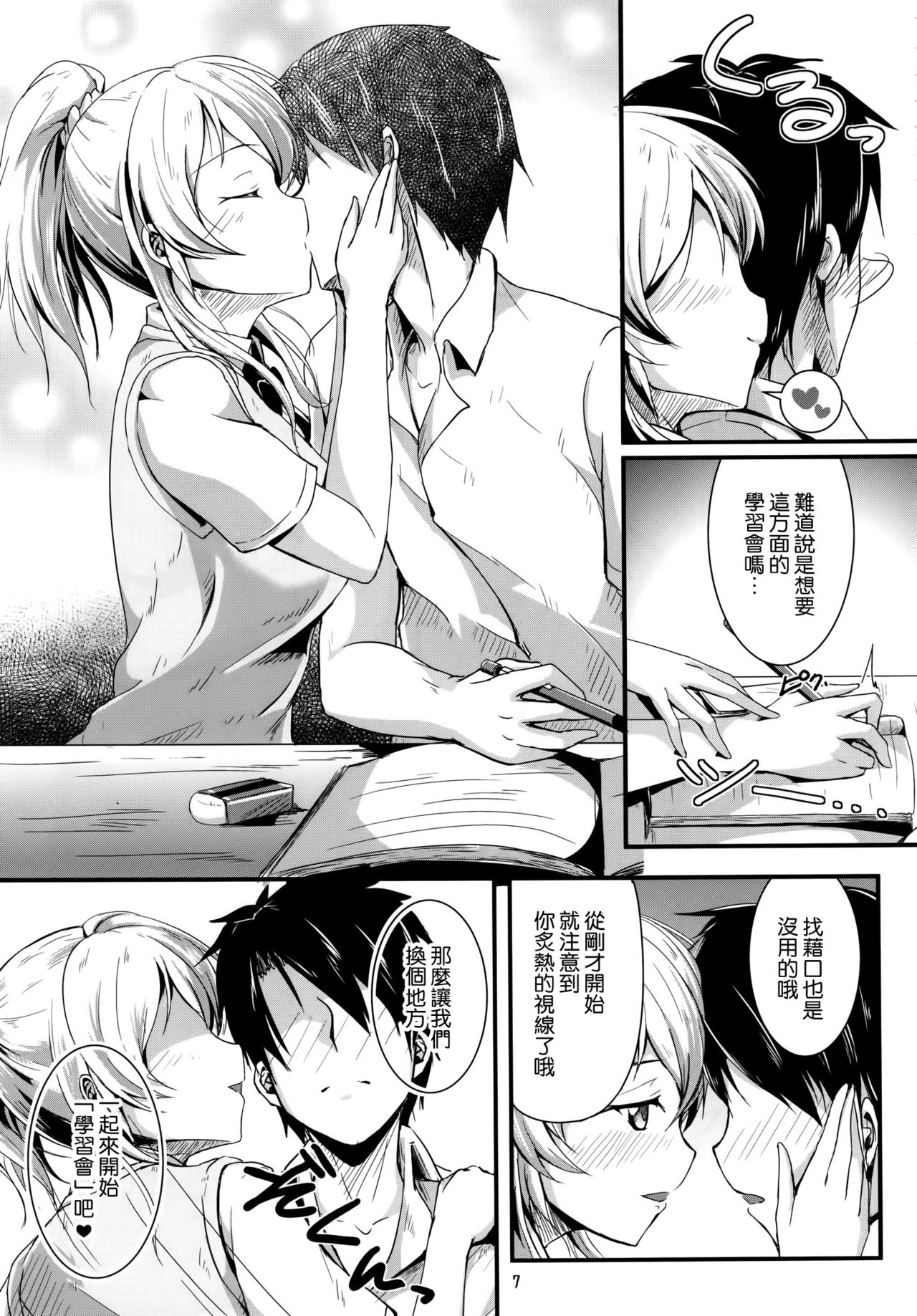 Let's Study xxx page 7 full