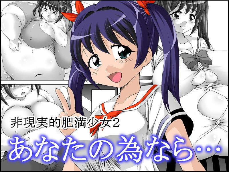 铁人-あなたの為なら page 1 full