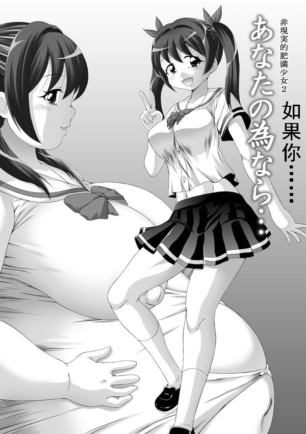 铁人-あなたの為なら page 3 full