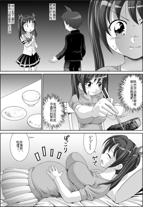 铁人-あなたの為なら page 5 full