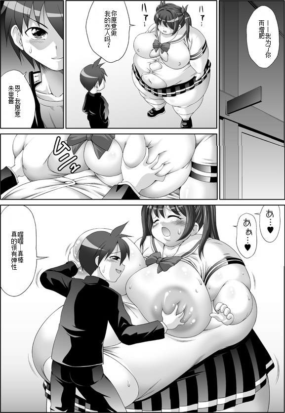 铁人-あなたの為なら page 9 full