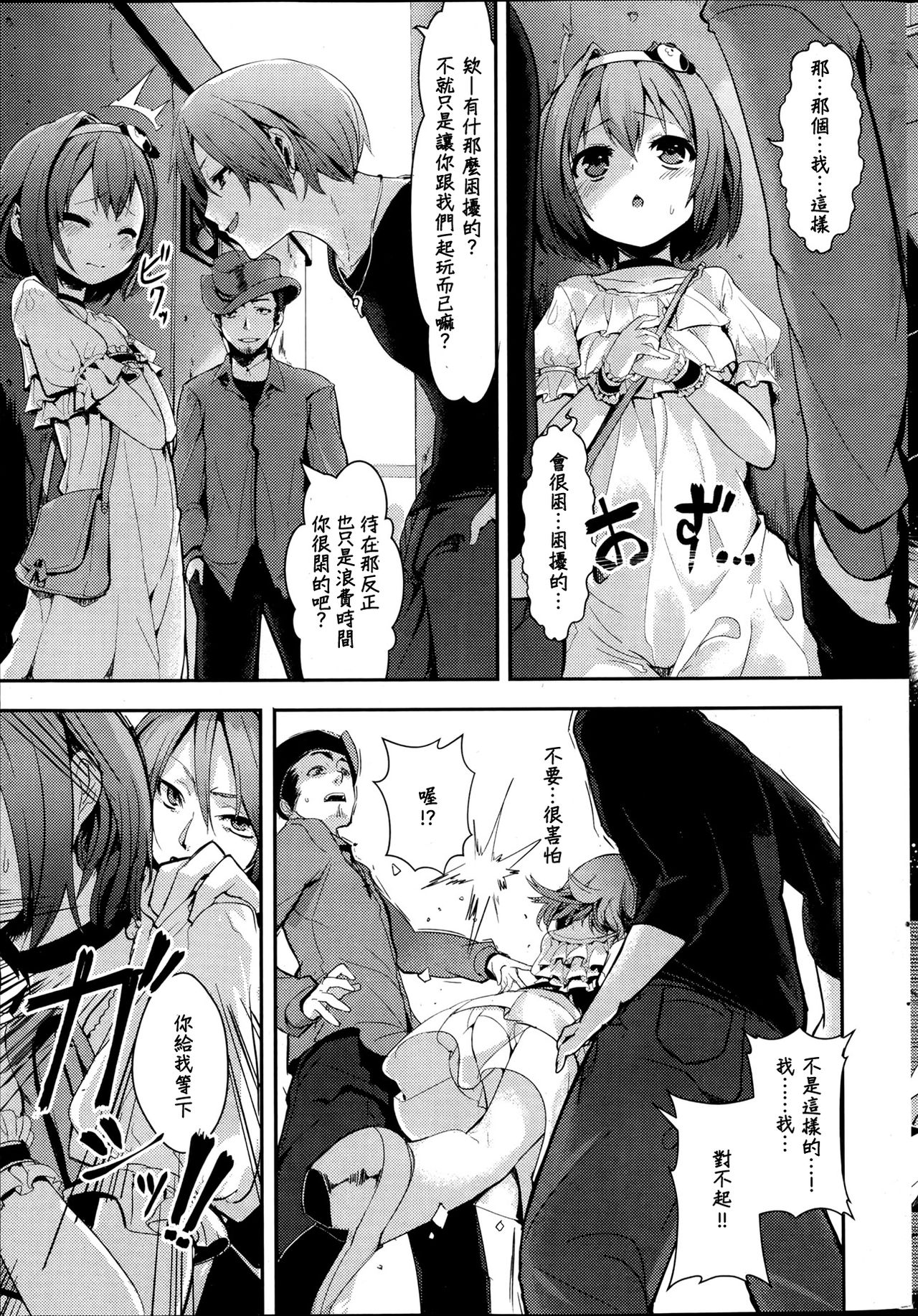 Wonder Girl! page 5 full