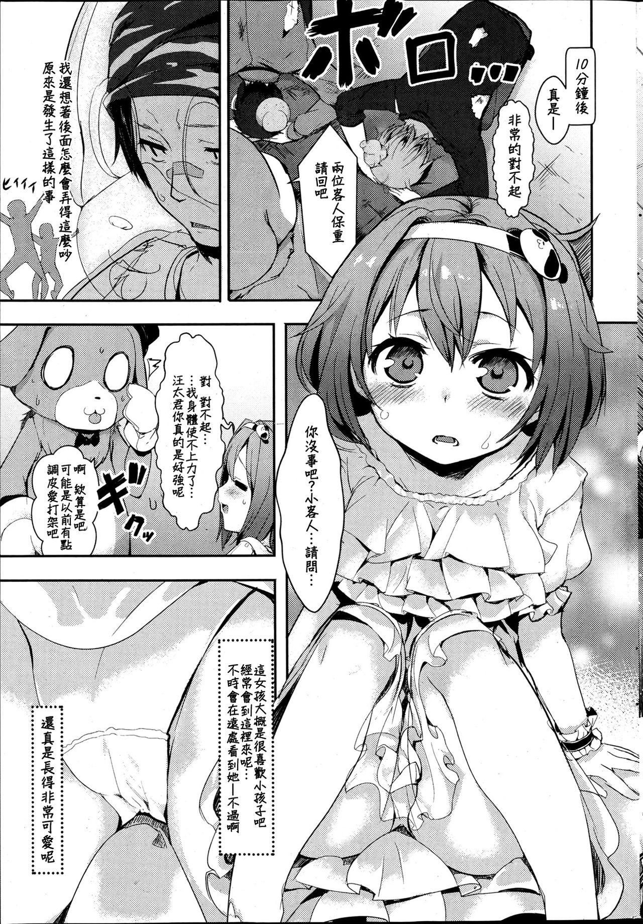 Wonder Girl! page 7 full