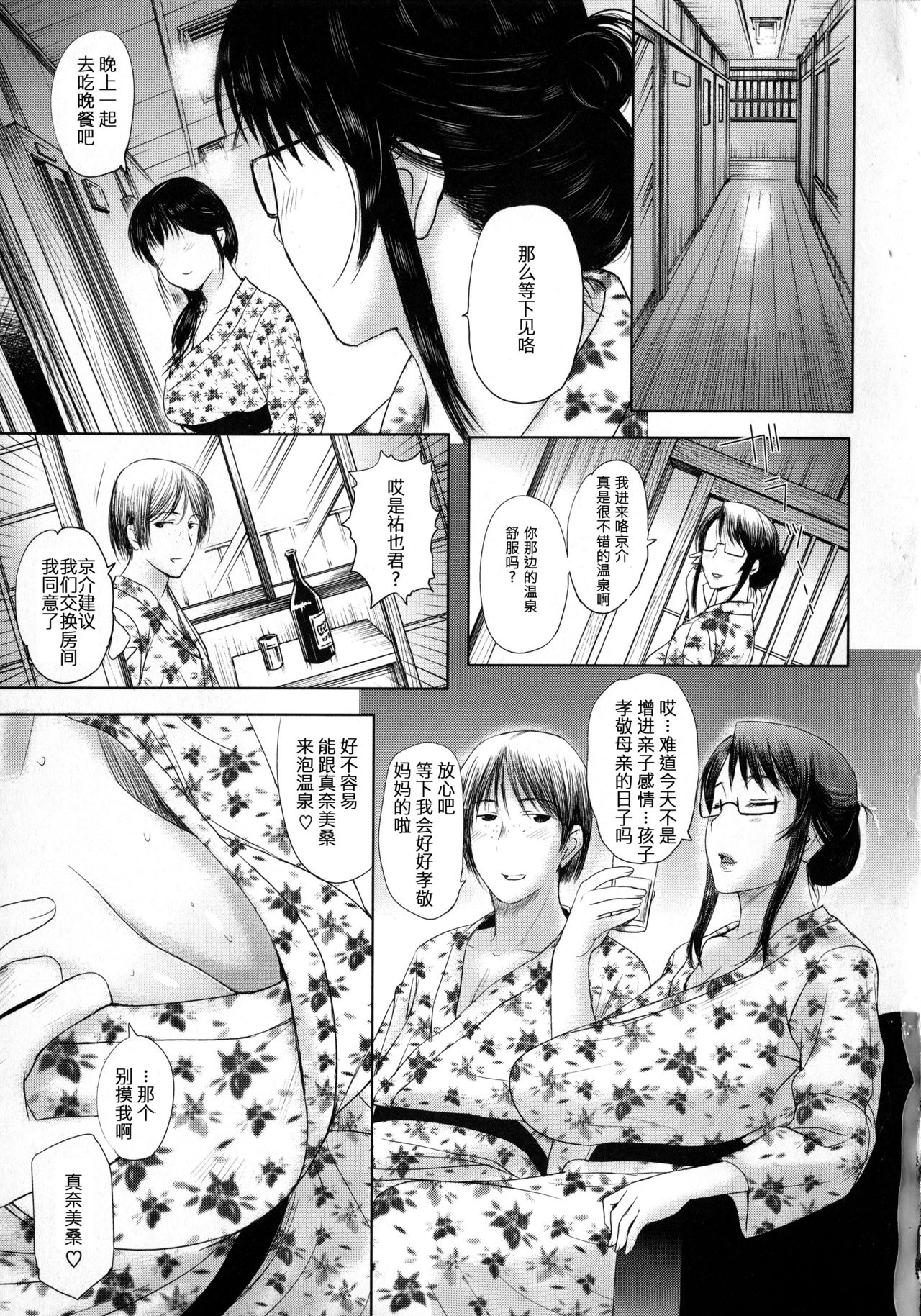 Mesu Mama page 5 full