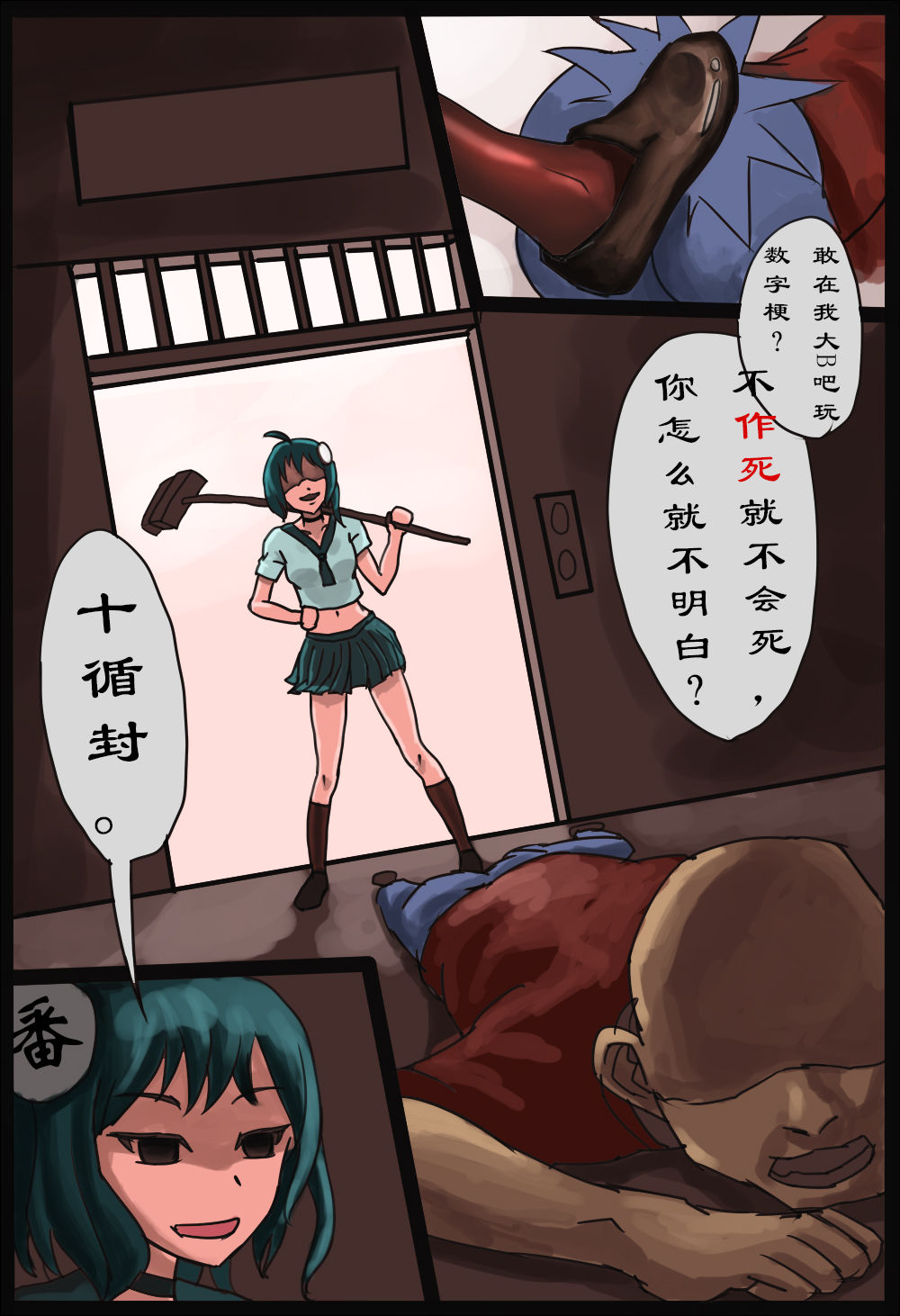 杨番长 page 3 full