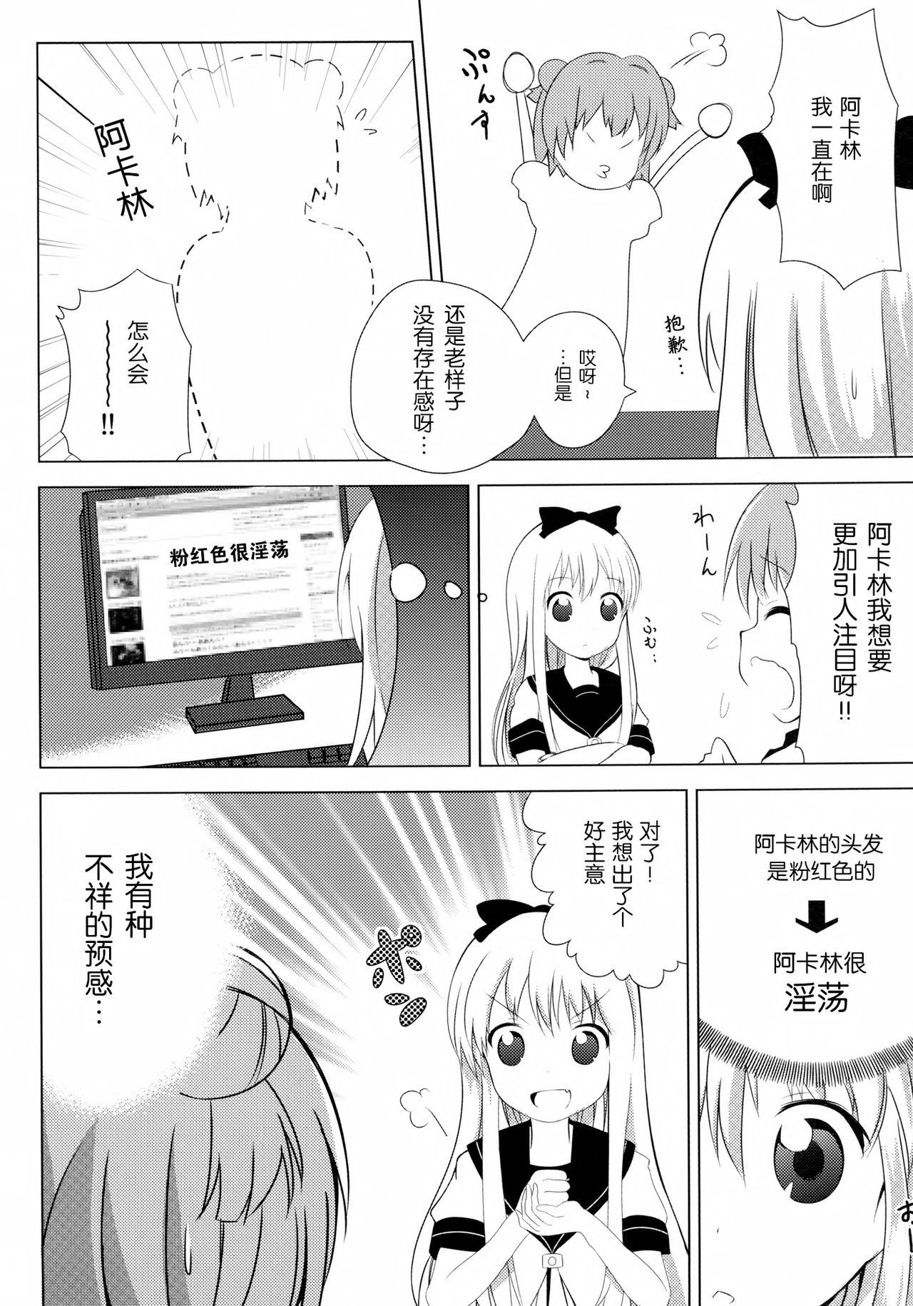 Inran Akarin page 5 full