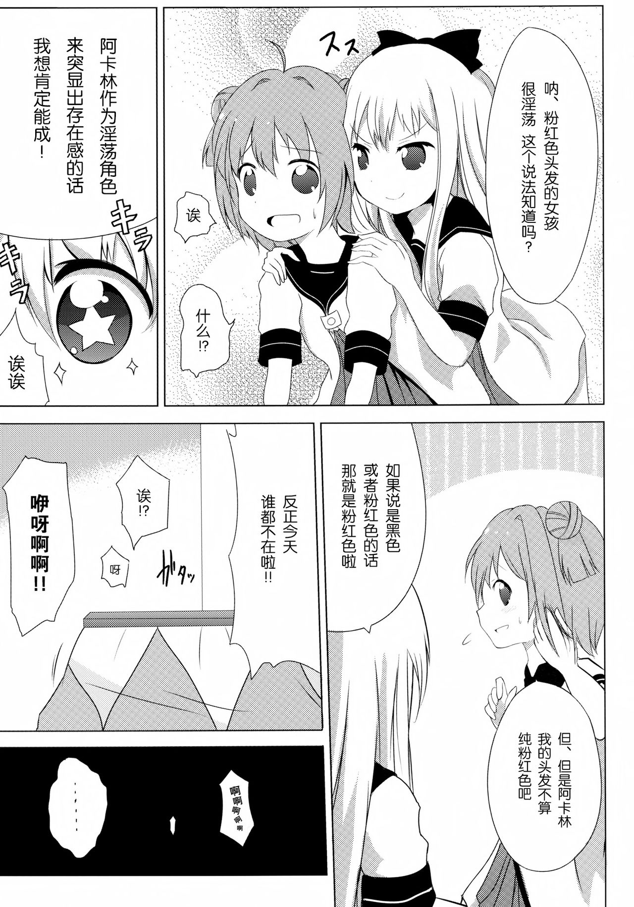 Inran Akarin page 6 full