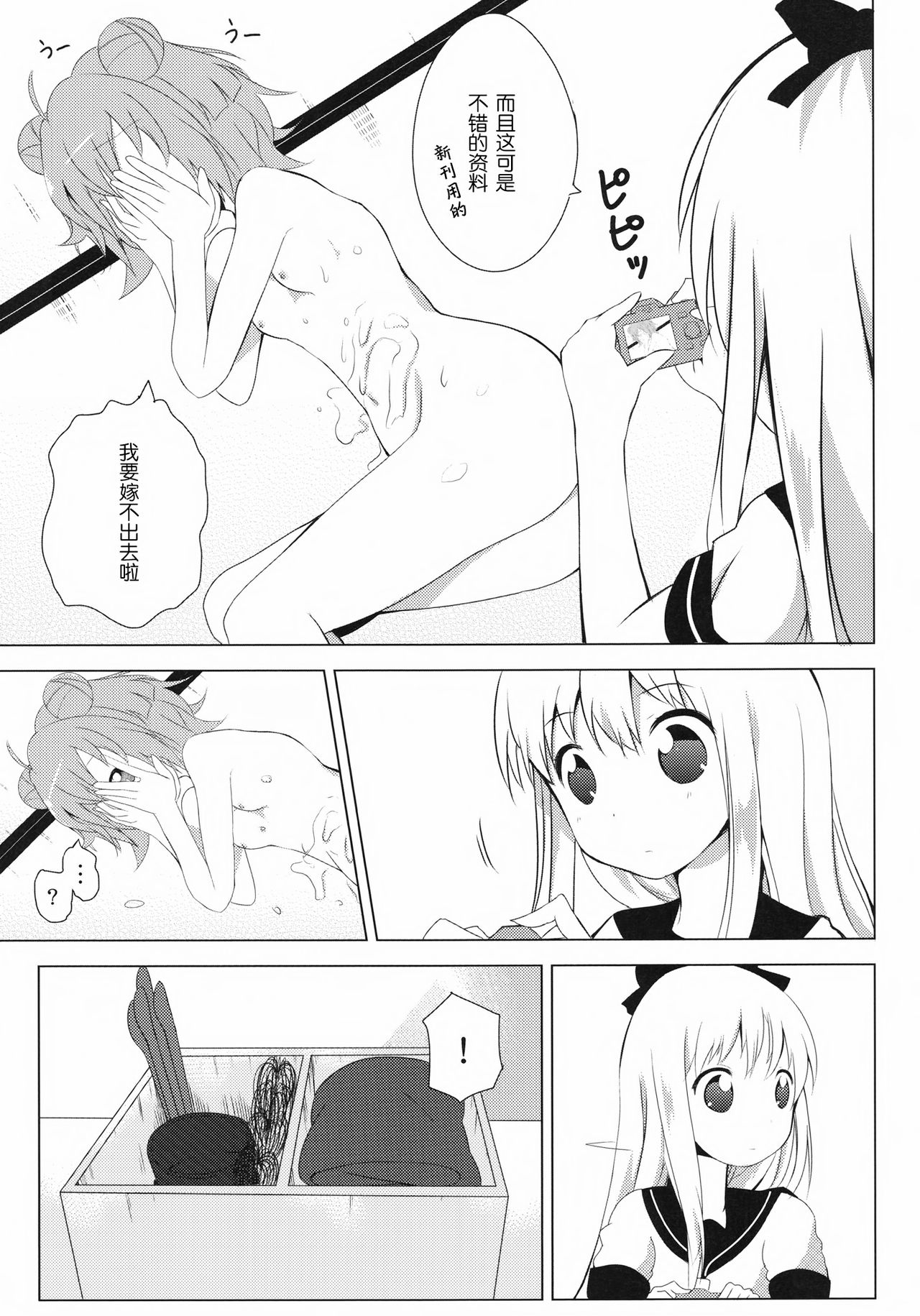 Inran Akarin page 8 full