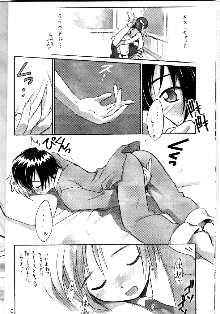 Cu-Little Bakanya~ page 9 full