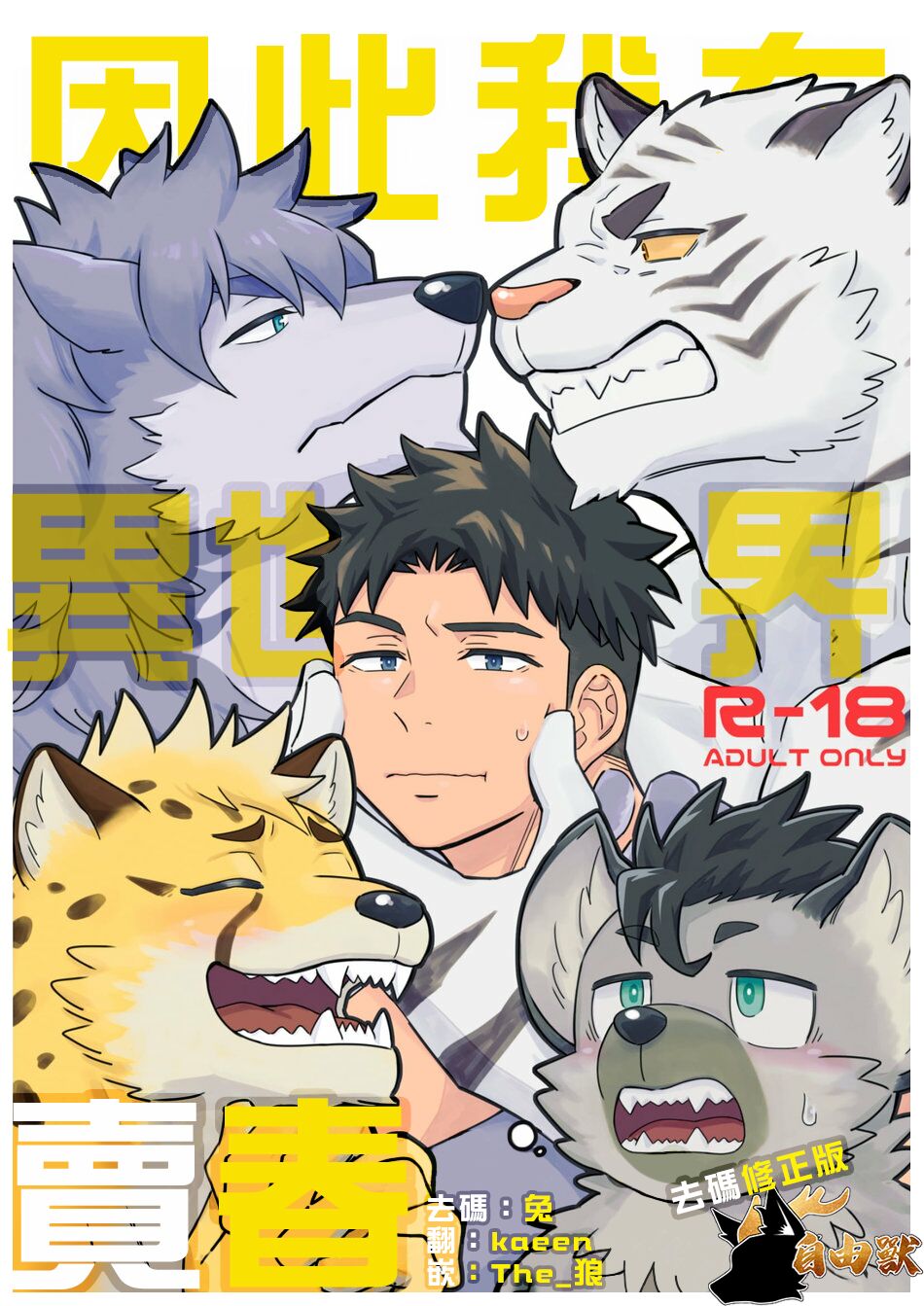 Dakara Ore wa Isekai de Haru o Uru. | 因此我在異世界賣春. page 1 full