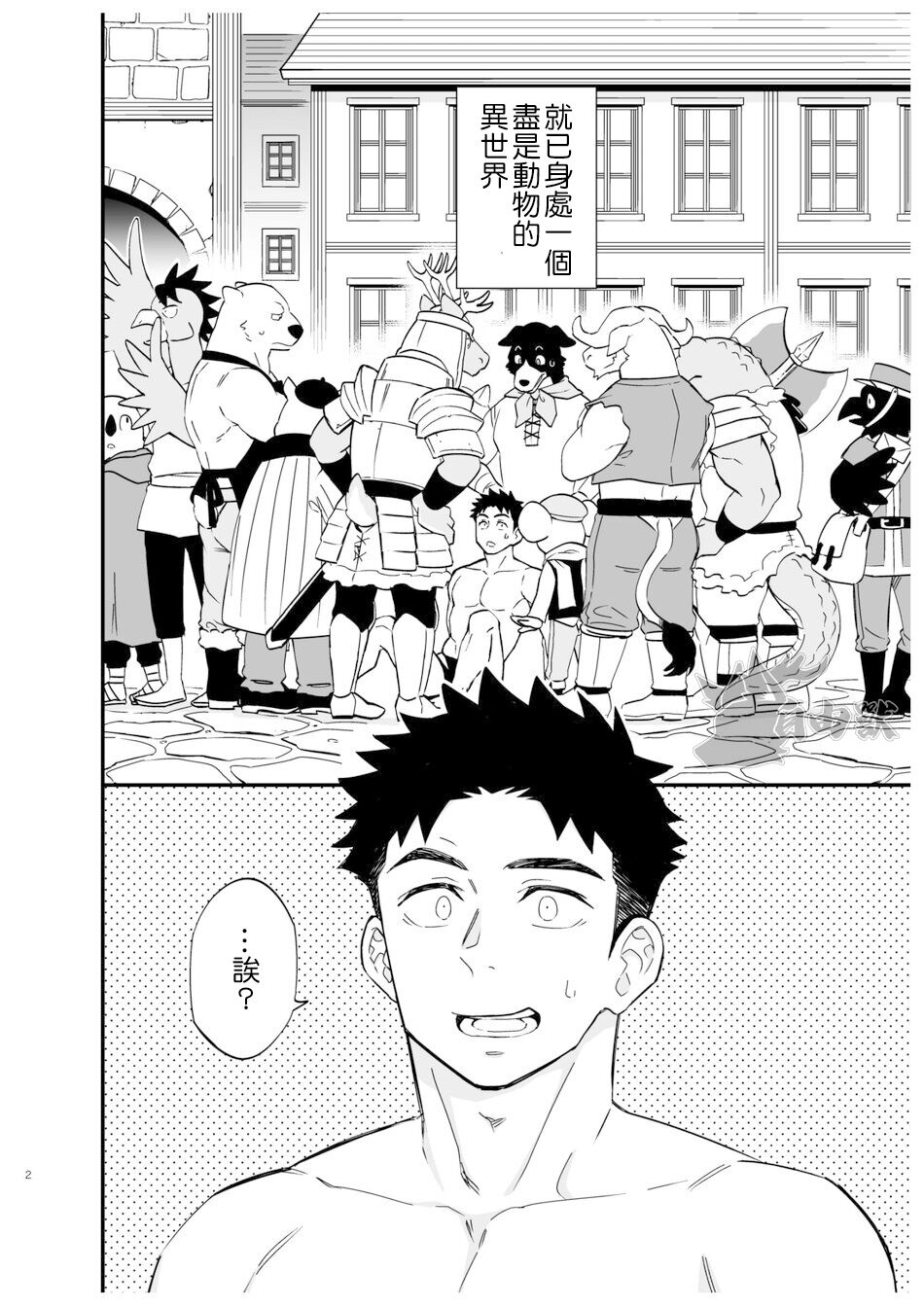 Dakara Ore wa Isekai de Haru o Uru. | 因此我在異世界賣春. page 3 full