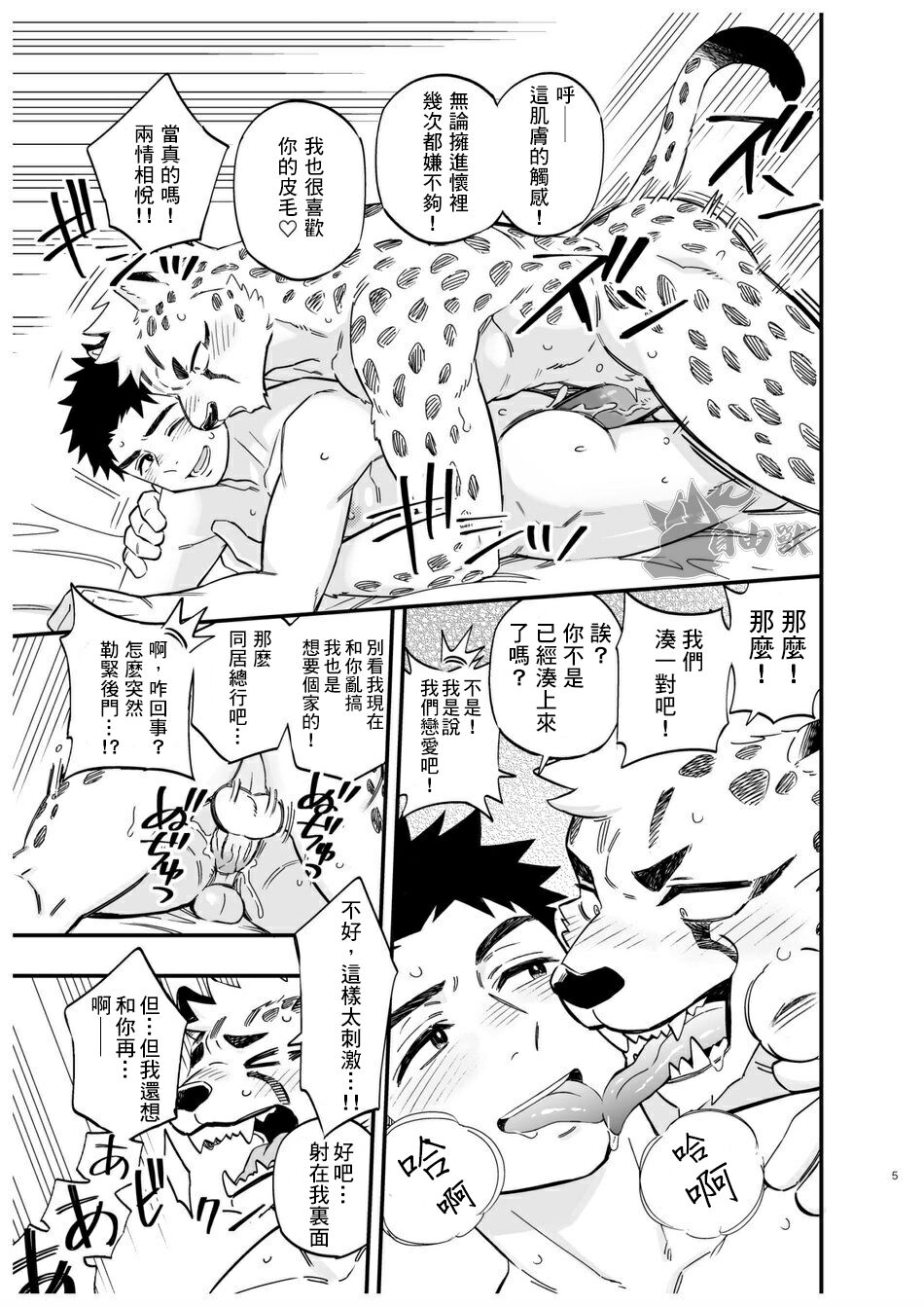 Dakara Ore wa Isekai de Haru o Uru. | 因此我在異世界賣春. page 6 full