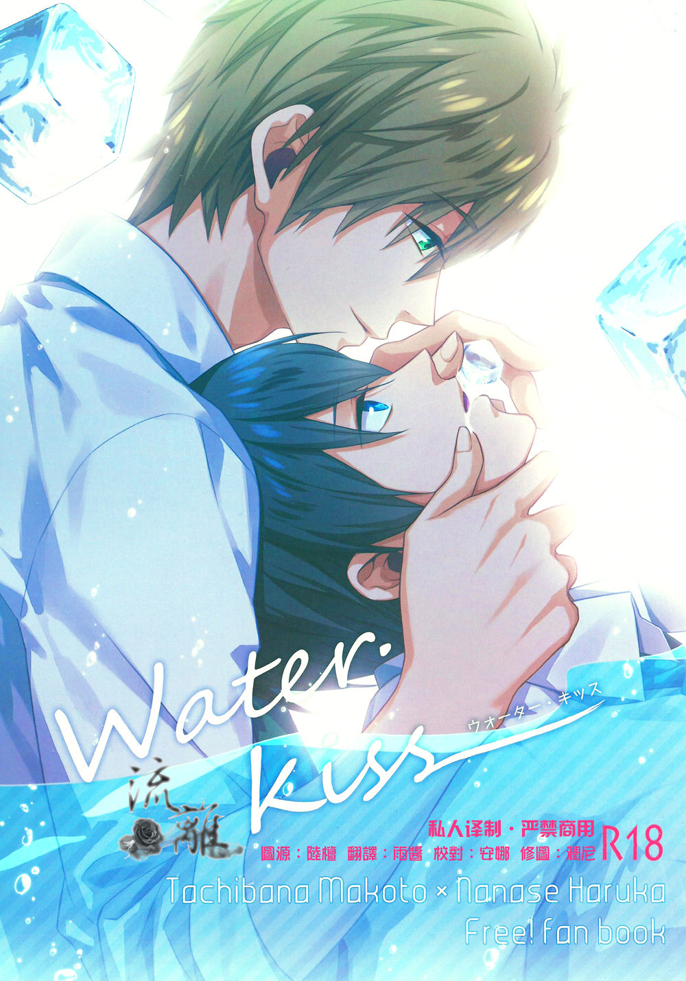 Water・Kiss page 1 full