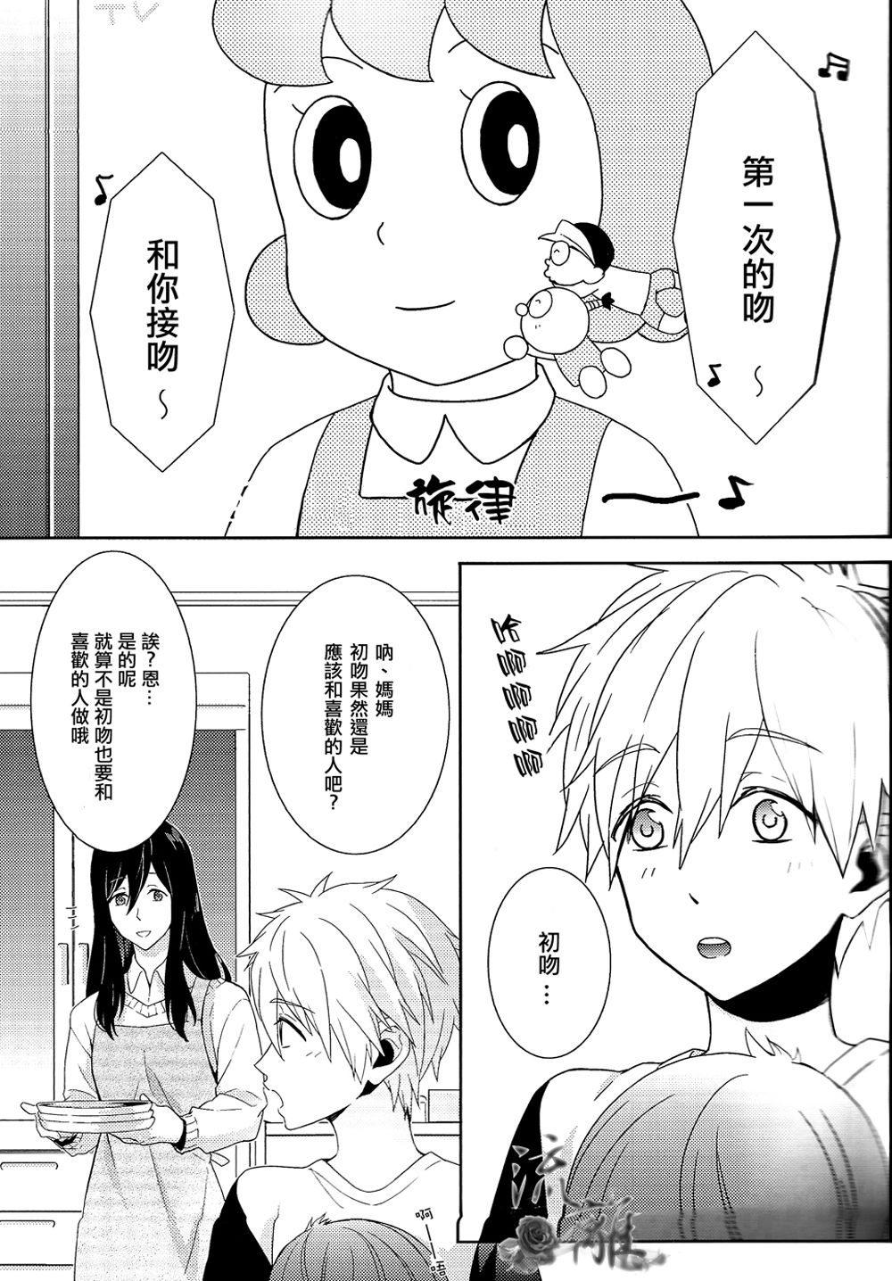 Water・Kiss page 2 full