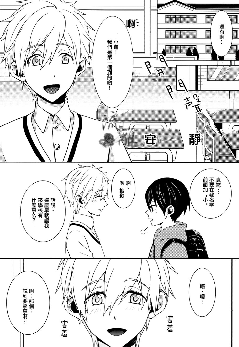 Water・Kiss page 3 full