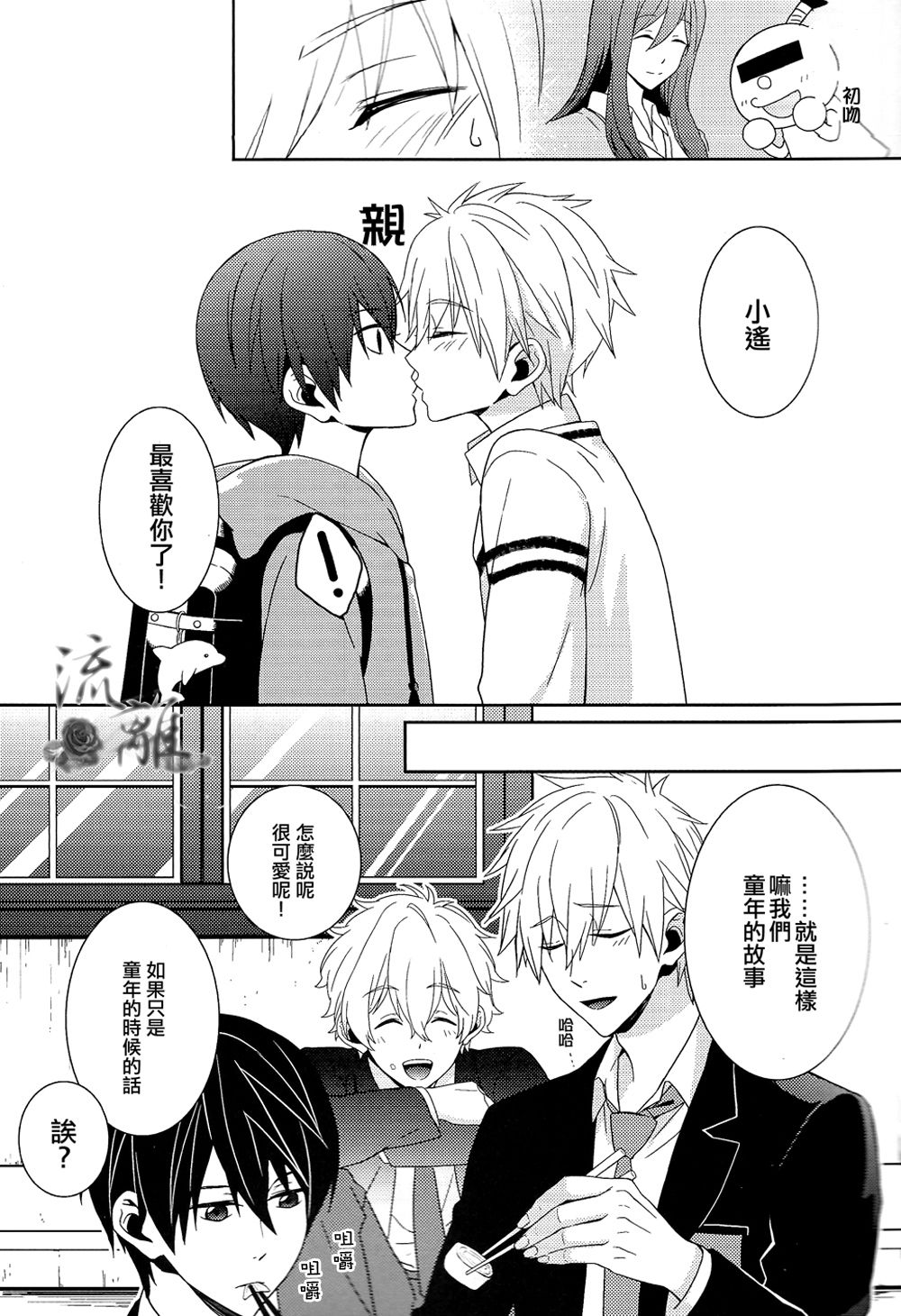 Water・Kiss page 4 full