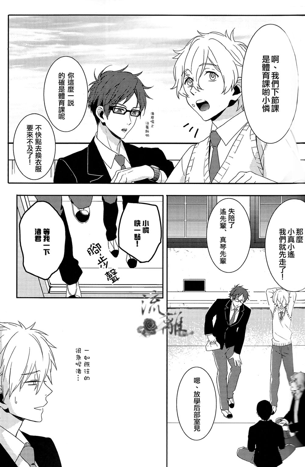 Water・Kiss page 6 full