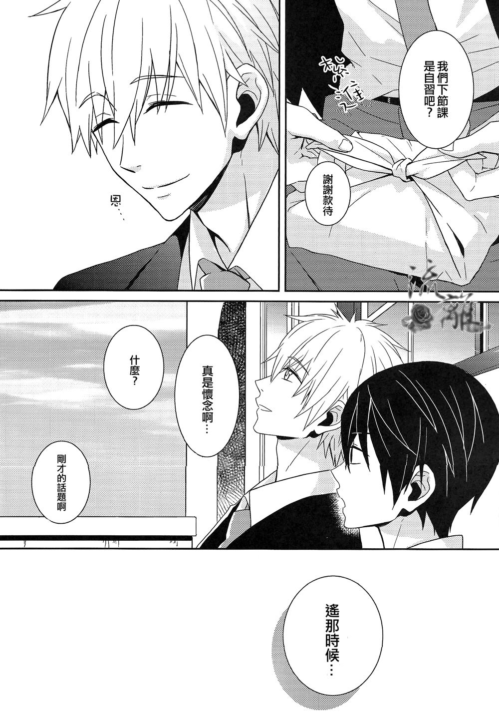 Water・Kiss page 7 full
