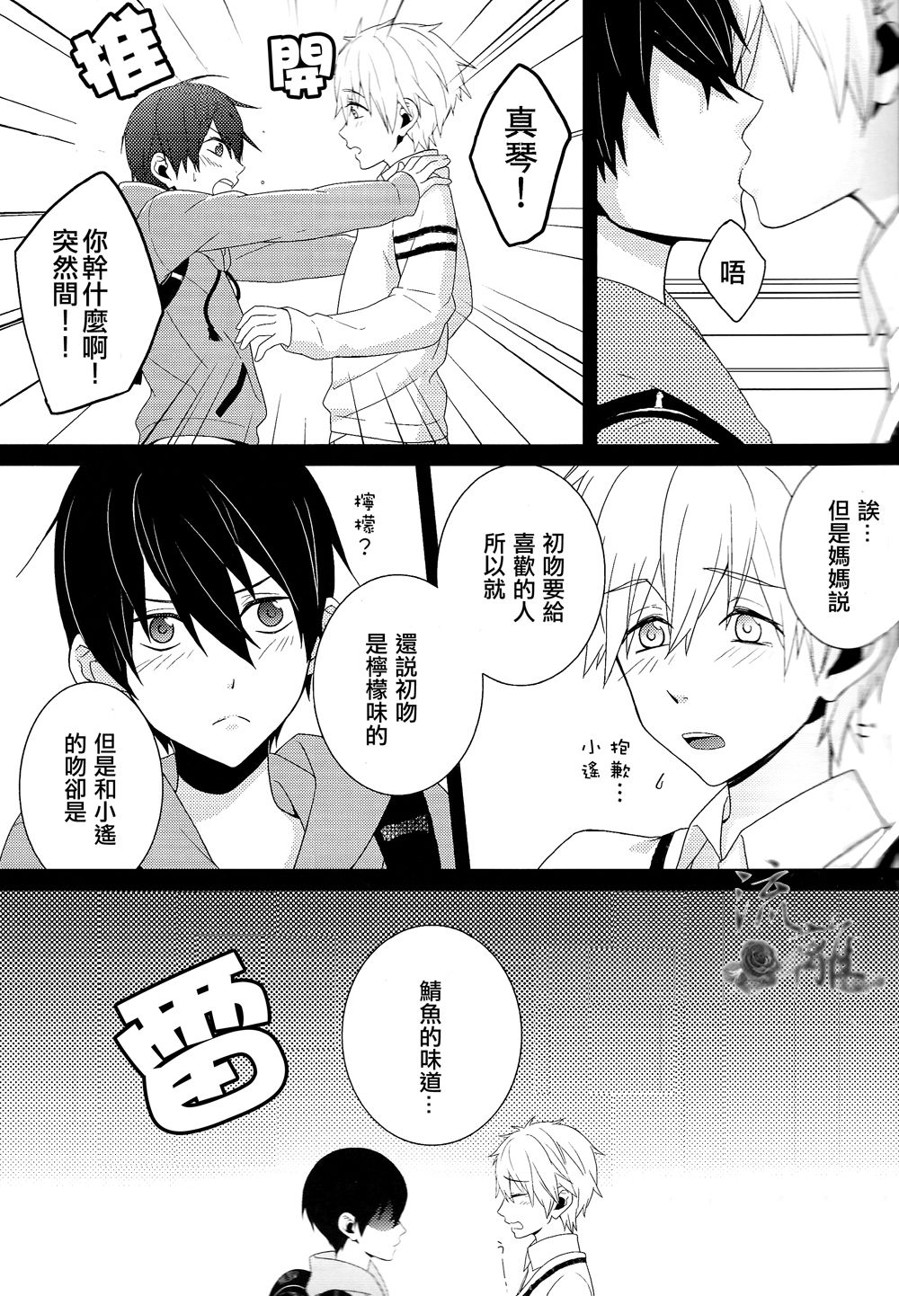 Water・Kiss page 8 full