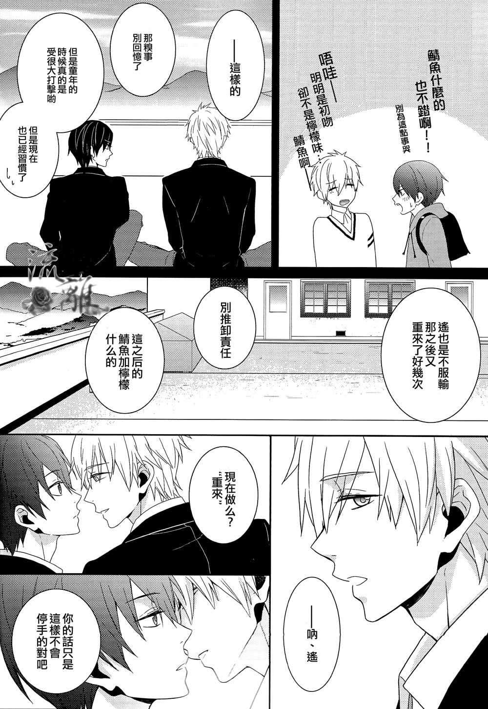 Water・Kiss page 9 full