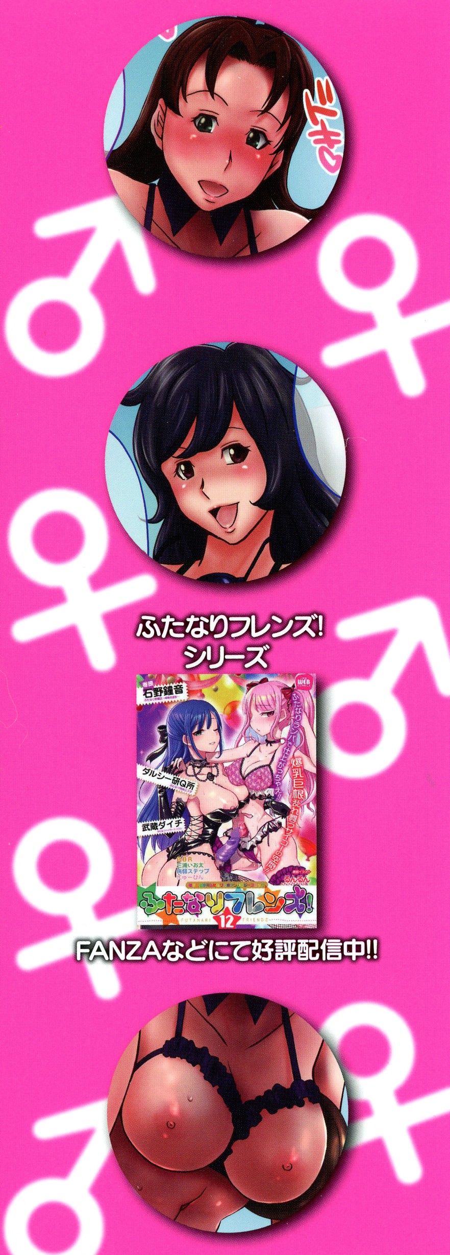 Futanarikko Doppyun Love page 2 full