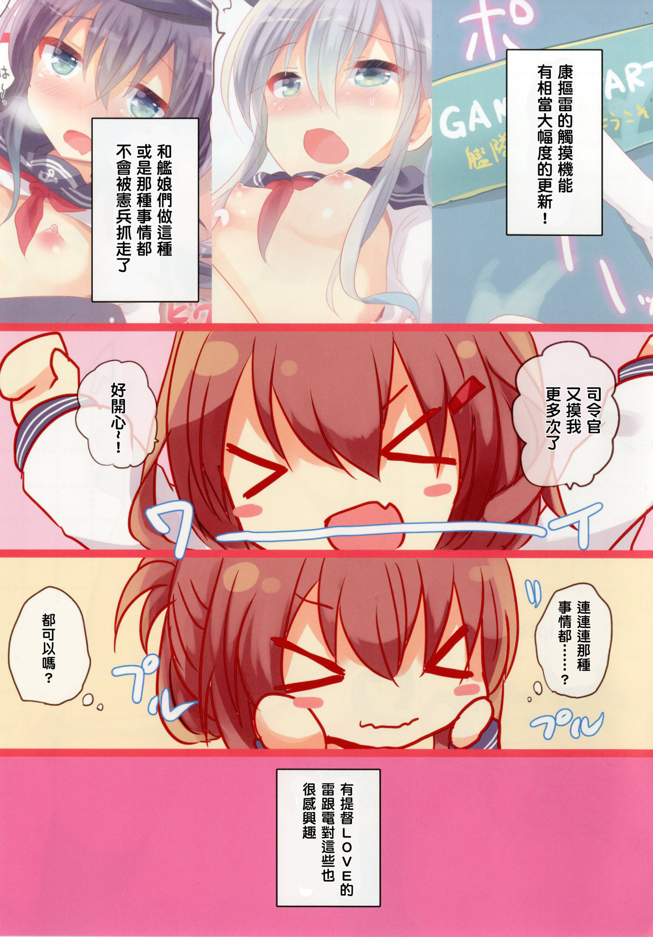 Osawari Dairoku ~ Inazuma Ikazuchi Hen ~ page 2 full
