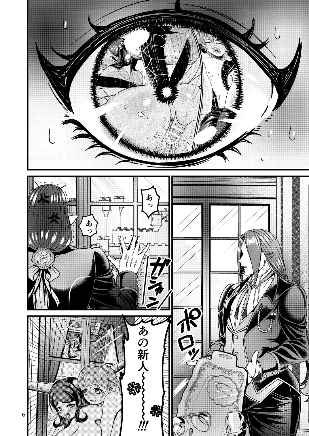 Mazoku Hime Fleur no Hatsujouki 2 page 5 full
